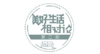 预告|こんにちは，我想请你喝杯茶
