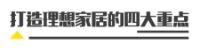 家装这堂必修课，你及格了吗？
