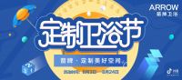 箭牌卫浴智能定制，美好卫浴空间