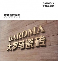 DAROMA大罗马瓷砖，开启“品牌战略升级”新征程