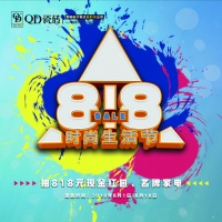 QD瓷砖“8.18时尚生活节”嗨翻夏天