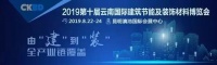 2019云南建博会｜东意，专注生产高档装饰纸和PVC装饰膜