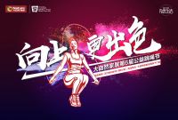 为出色而跳！大自然家居跳绳快闪引爆全民健身日