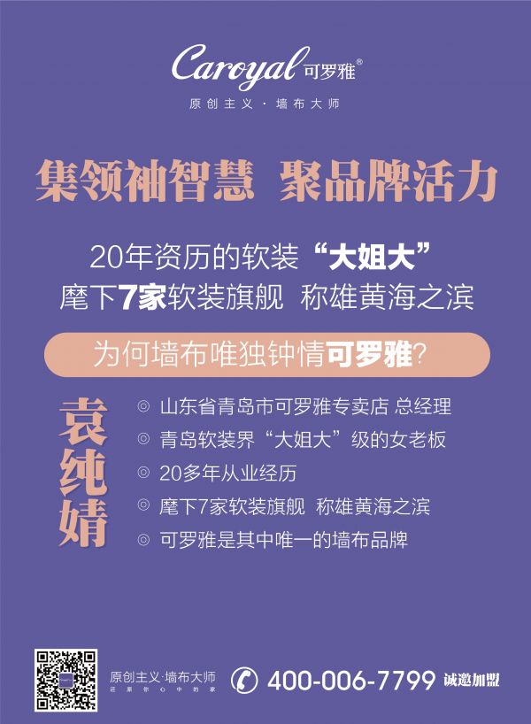 《可罗雅·大咖有话说》第四弹：7家旗舰称雄青岛软装界