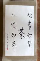 以传统为墨，与时代同步 ——浅评伍炳亮瘦金体书法作品