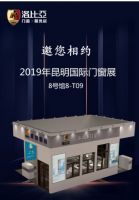 剧透|昆明国际门窗展在即，洛比亚门窗将携新品闪耀亮相！