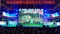 全友家居第五届绿色文化节闭幕，青春芳华精彩绽放