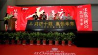 华夏家博会红8月暨10周年庆典圆满举行,十载辉煌感恩有你