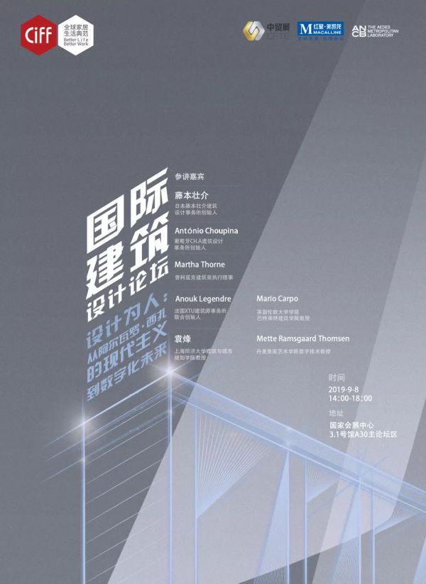 CIFF上海虹桥 | 国际建筑设计论坛 九月大咖齐聚