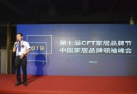 第七届CFT家居品牌节、中国家居品牌领袖峰会在佛山召开