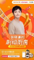 明星在剧组都吃什么?九阳独家揭秘张晓谦的剧组厨房