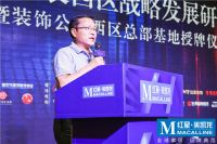 聚“饰”而为·融合赋能 十大装企齐聚二郎红星共话行业未来