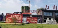 靓家居探索和实践精装交付B2B2C新模式—靓美客&万山地产联合发布新品