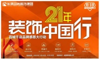 倒计时5天！华浔21周年8-18超级品牌日大礼包倾情大奉献