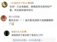 颈椎病被国家提名“职业病”，网友：那秃头怎么算？