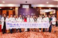 设迹·云南 精英设计师“双城聚”省际交流之旅圆满结束