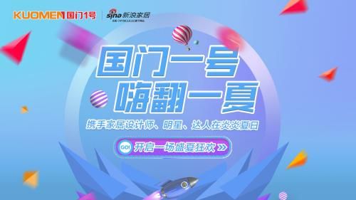 新浪直播：国门一号 嗨翻一夏