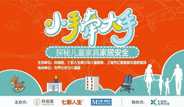 活动回顾〡当全息投影黑科技碰上儿童居家安全，这个暑假
