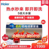 818苏宁发烧购物节，海尔热水器爆款优惠享不停！