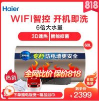 818苏宁发烧购物节，海尔热水器爆款优惠享不停！