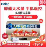 818苏宁发烧购物节，海尔热水器爆款优惠享不停！
