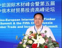 中欧国际木材峰会暨第五届中俄木材贸易投资高峰论坛