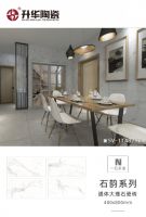 升华陶瓷石韵系列通体大理石瓷砖，演绎品质生活的华美乐