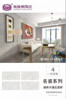 威廉顿新品|名瓷 · 通体大理石中板系列唤醒你的品质生活