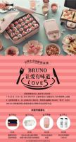 完美收官！BRUNO这场“食力”互动竟引千万人围观！
