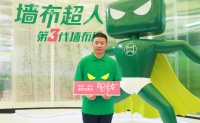 墙布超人项目负责人马教如：基于终端需求 系统化规划品牌