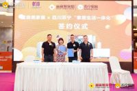 富森美与苏宁签订项目合作：“家居生活一体化”打通拎包入住闭环