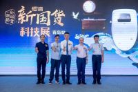 品质智造新国货｜恒洁新国货科技展•青岛站燃情启幕