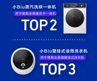 苏宁晒818战绩：小Biu品牌爆发力惊人 多个爆款登销量榜单