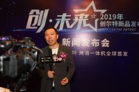 创尔特烤消一体机全球首发，打造中国集成厨房家电时代