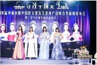 第68届环球小姐中国区大赛海口站环球100宝龙城专场落幕！