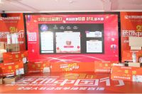 华浔“8·18”超级品牌日全国抽奖直播 引发广泛关注