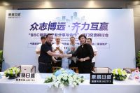 “掘金”BBC模式，龙头装企有良方——东易日盛携手房产权威机构开展“BBC精装后产业交流研讨会”！
