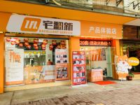 宅翻新产品+服务体验店首发起航，焕发品牌新活力