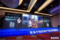 众趣科技出席首届中国房地产经纪创新峰会