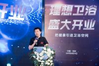 2019理想卫浴开业典礼成功举办