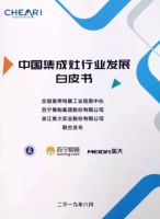 2019集成灶行业高峰论坛引领集成灶发展 浙江美大肩负重任