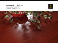 大卫地板实木3G系列地板丨承载美好生活