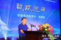 匠心筑造品牌盛宴，荣星电器自主研发产品发布会成功举办