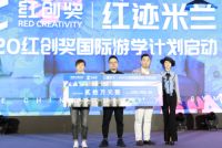 设计是美好生活的灵魂 “红创”让中国设计吸引世界目光