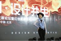 设计是美好生活的灵魂 “红创”让中国设计吸引世界目光