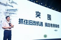 今朝装饰董事长戴江平：抓住旧改机遇，搞定老房装修！