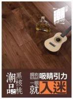 潮品季·潮木材 | 黑得有型黑核桃