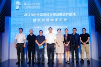 2019北京国际设计周战略合作启动 暨项目活动发布会在京召开