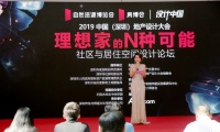 “理想家的N种可能”之居住新趋势高峰论坛在深举行