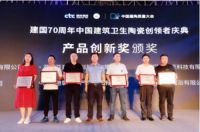 第四届中国建筑卫生陶瓷质量大会御朝卫浴荣获多项大奖！